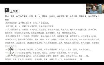 军师府易尚耀 十二宫命相、十二宫命相合参课视频19集