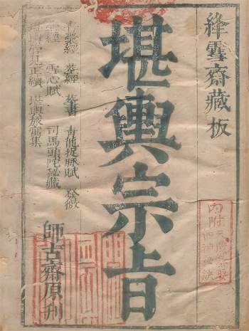 《堪舆宗旨》上卷（即《天机玄女青囊正经》）120页双面