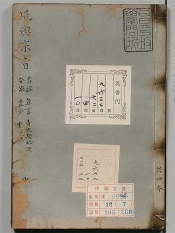 《堪舆宗旨》中卷（含葬经.葬书.寻龙捉脉赋.发微.囊金.雪心赋等）64页