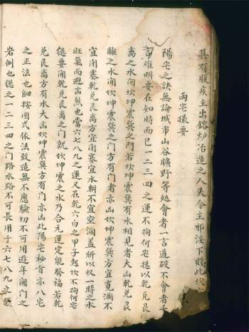 风水秘本《两宅撮要》75页双面PDF电子书百度网盘分享下载