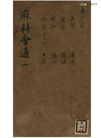 中医古籍《麻科汇通》八卷PDF电子版