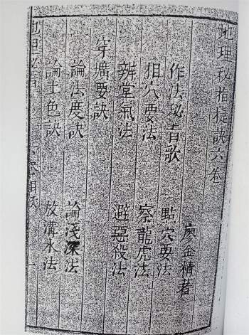 《地理秘旨捷诀六卷》廖金精著76页拍照版