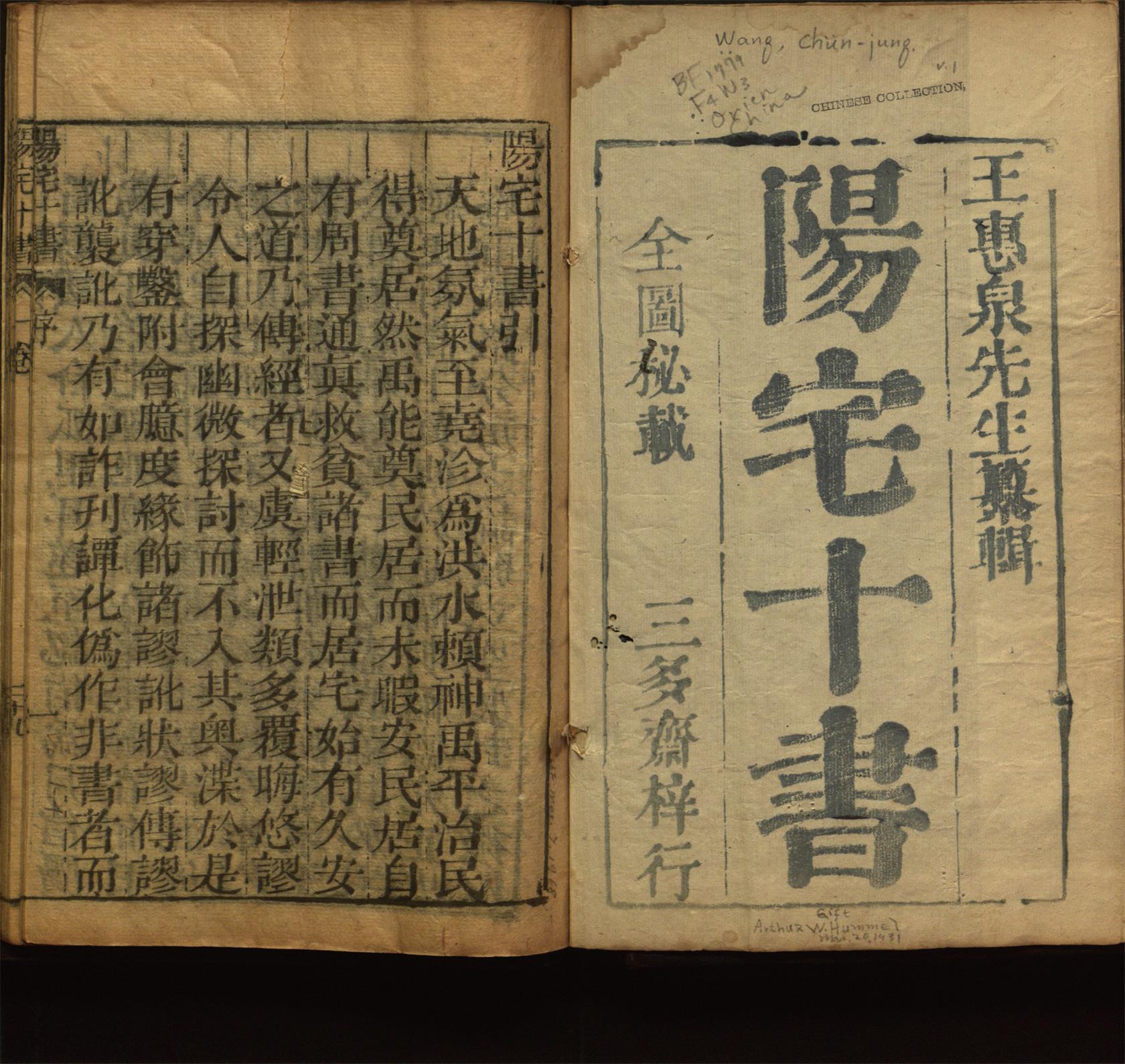 阳宅十书》[明代]王君荣纂辑.住宅堪舆专著.光绪本.附各类镇宅符共171页