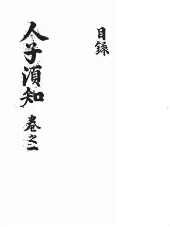 《地理人子须知》十六卷.手抄本1967页