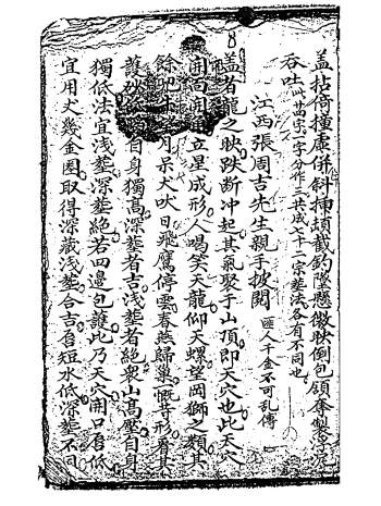 《地理葬法金不换》40页PDF电子版