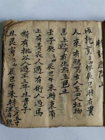 《杨公地理断诀符法秘籍》手抄本102页