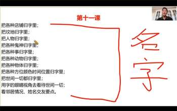 王镜贺姓名预测学教学视频15集