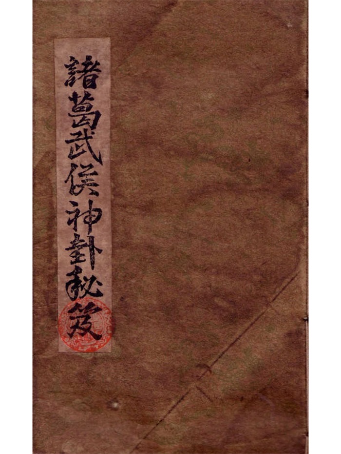 占卜预测古籍《先天易数》古本312页PDF电子书-国学资源网