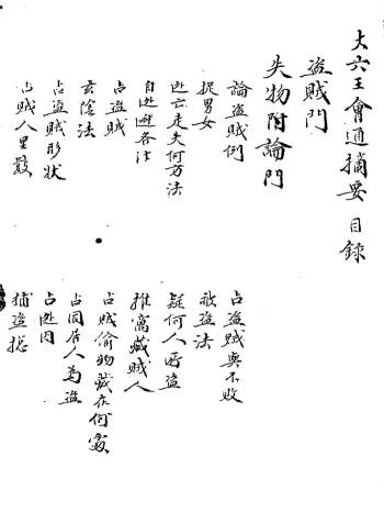 《大六壬会通摘要》287页双面PDF电子书