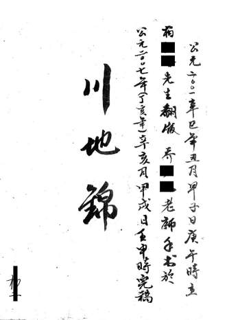 风水书籍《川地锦》29页