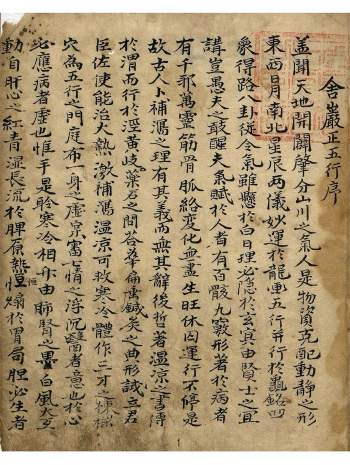 《舍严正五行》中医古籍民间抄本119页