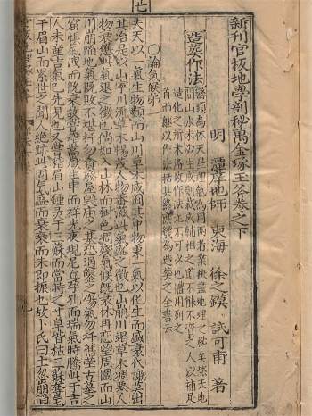 重镌官板《天机会元増补地学剖秘万金琢玉斧》上中下三卷.徐之镆著