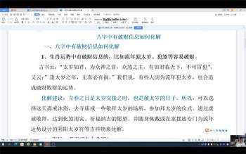 林煜八字特训课调整化解视频33集
