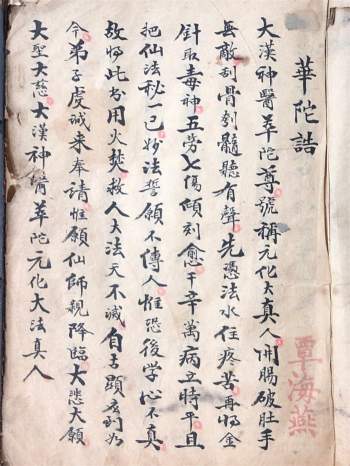 覃海燕 梅山真传道医秘本86页电子版