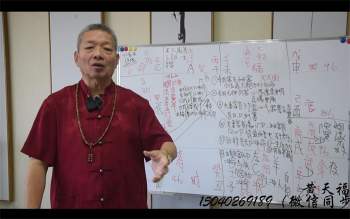 黄天福 2022新版华山钦天紫微斗数初中高级视频33集