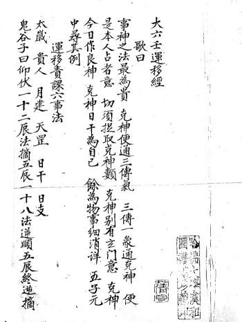 《大六壬运移经》古籍156页PDF电子版