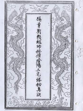 《杨曾刘赖祖师秘传阴阳二宅总秘真诀》78页双面