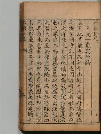 《堪舆秘传》明刻本40页双面