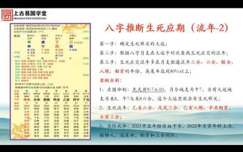 拂尘子老师八字命理视频教程6集
