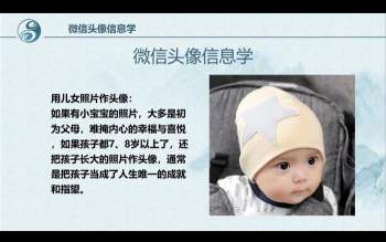 易修樘弟子班《 微信头像信息学》视频5集