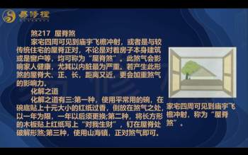 易修樘弟子班风水化解视频6集