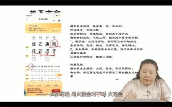 何泳慧四柱八字算法实战班视频54集