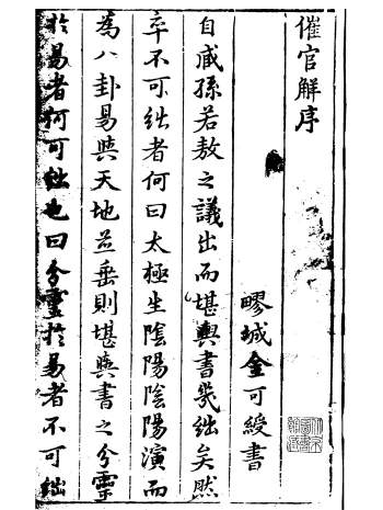 《新刻赖太素天星催官解》明朝风水古籍75页双面