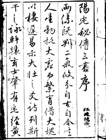 《阳宅秘传三书》庄起元著.明刻本75页