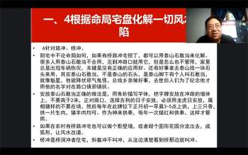 张一勺天机奇门风水讲座视频48集