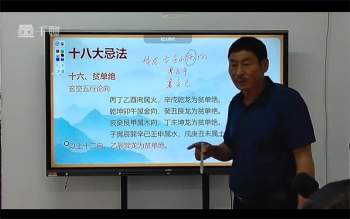 三僚真君堂三僚杨公风水传承高级班视频20集
