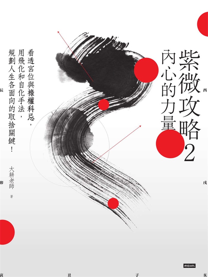 飞星紫微斗数全书无字天书》顾祥弘编624页-国学资源网