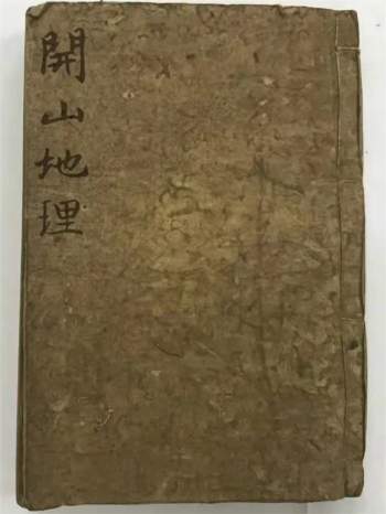 《开山地理秘窍》堪舆古籍142页