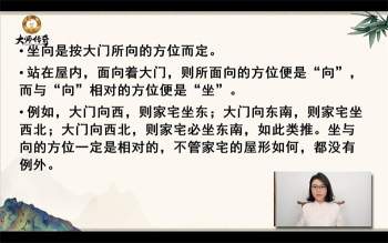 德晨老师《人丁兴旺之八宅大法》6集