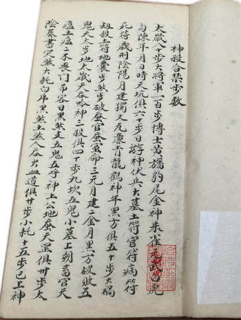 《堪舆作法杂录》难得一见的手抄本75页