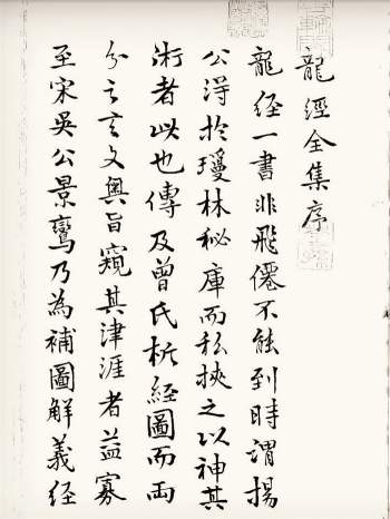 《秘传图注龙经全集》影钞明万历刊本.杨筠松正经.吴景鸾图解