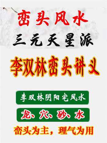 李双林《峦头风水讲义》468页PDF电子书