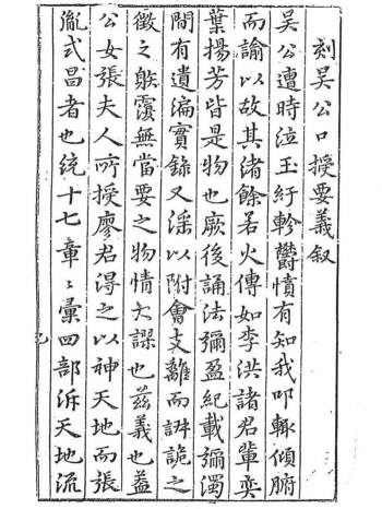 《吴公解义佑子心法》吴景鸾秘传179页