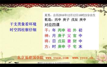 姜智元八字直断培训班视频11集约13小时