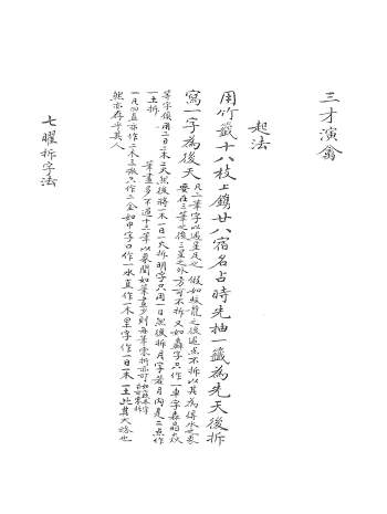 术藏古籍 《三才演禽》197页PDF电子书