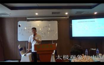 王镜贺 太极观象视频课程72集