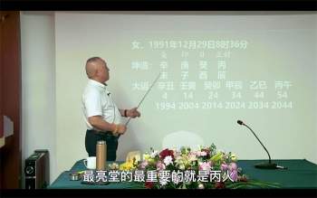 李计忠2021年四柱命理技法班视频29集约13.5小时