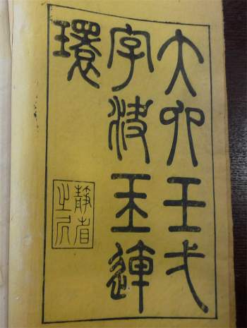 《大六壬一字诀玉连环》清刻本44页双面PDF电子版