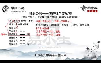 易小生对野鹤老人增删卜易精解高清带字幕视频98集