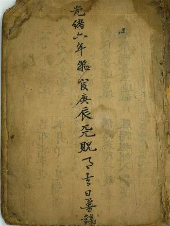 《先天神卦占病吉凶》光绪手抄本共45筒子页90面