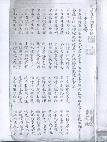 术藏命理古籍《纂集星中诸家口诀》28筒子页双面