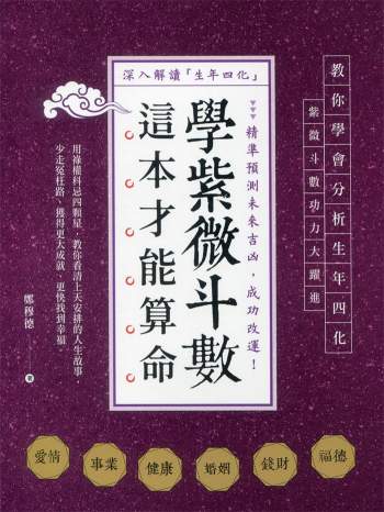 郑穆德《学紫微斗数这本才能算命》454页