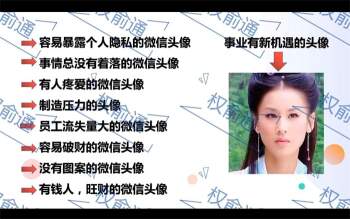 权俞通旺运微信头像初级班4集+高级班8集视频