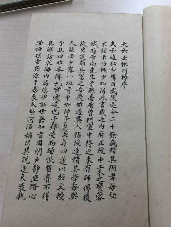 《大六壬银河棹正附集》拍照版226页双面