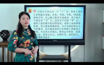 德福老师《神奇的姓名学之辨别名字吉凶的六个通道》1集视频