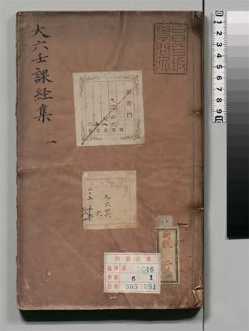 《大六壬课经集》四卷.附《毕法赋》二卷.明刊本